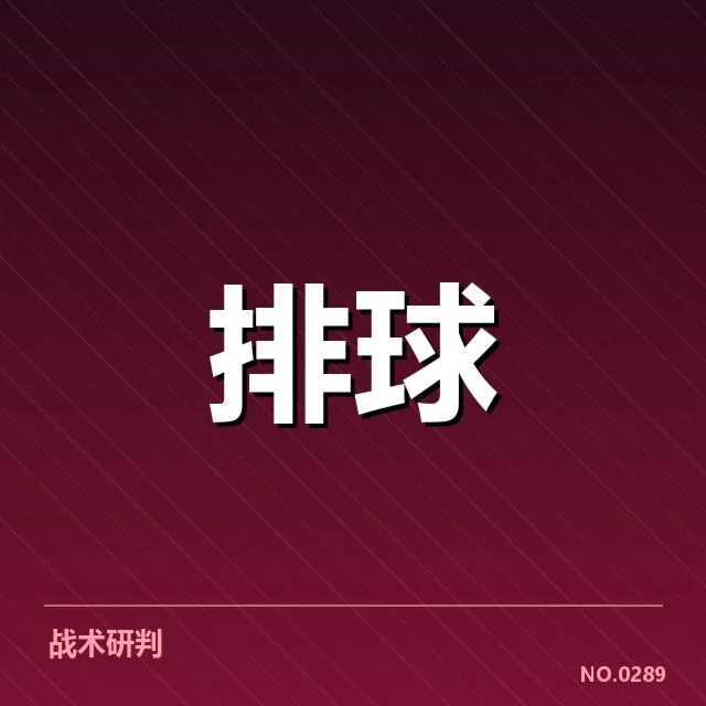 核心队员的表现与数据确认